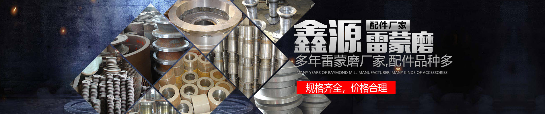 雷蒙磨配件,河南雷蒙磨配件,雷蒙磨配件批發